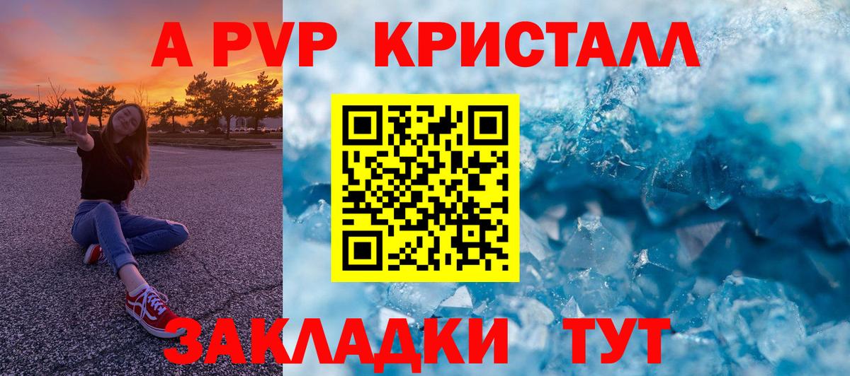 Альфа ПВП мука Сызрань