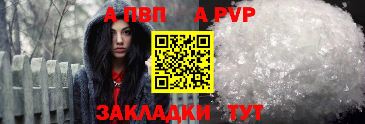 A-PVP кристаллы  APVP  Сызрань  Alfa_PVP мука  Вход с VPN 
