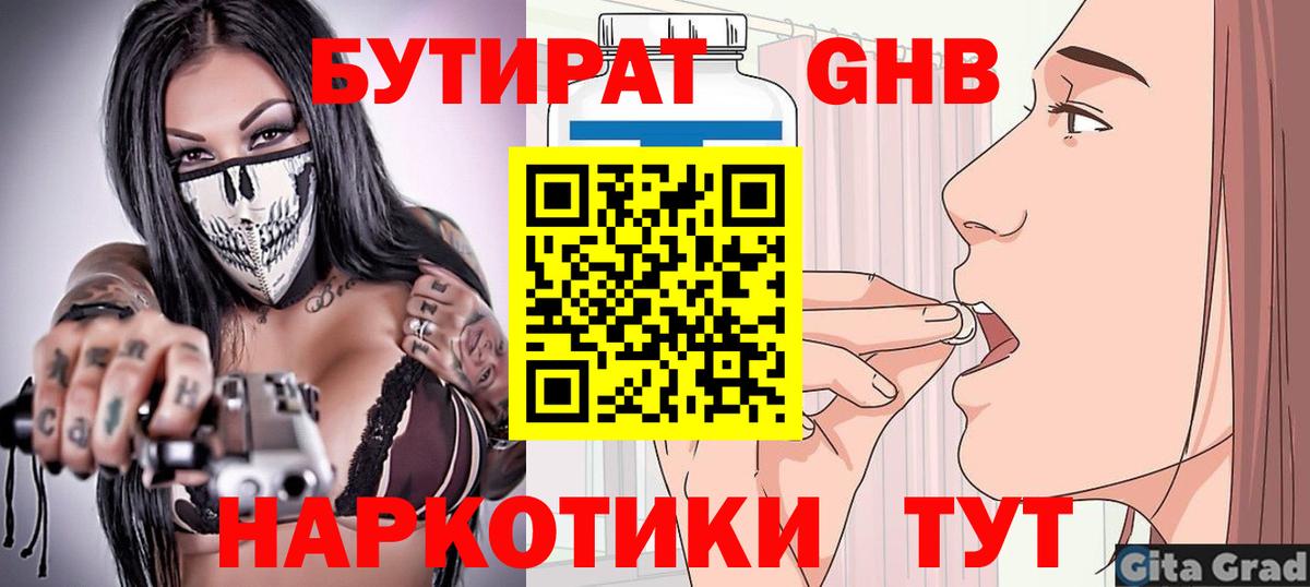 Бутират  Вход с VPN  Сызрань  БУТИРАТ 1.4BDO 