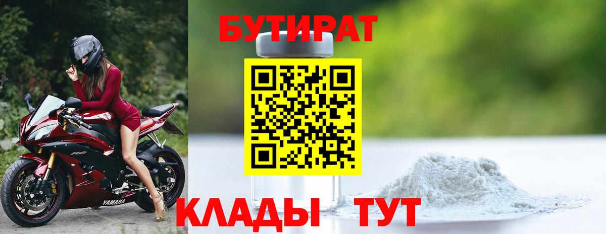 БУТИРАТ оксана Сызрань