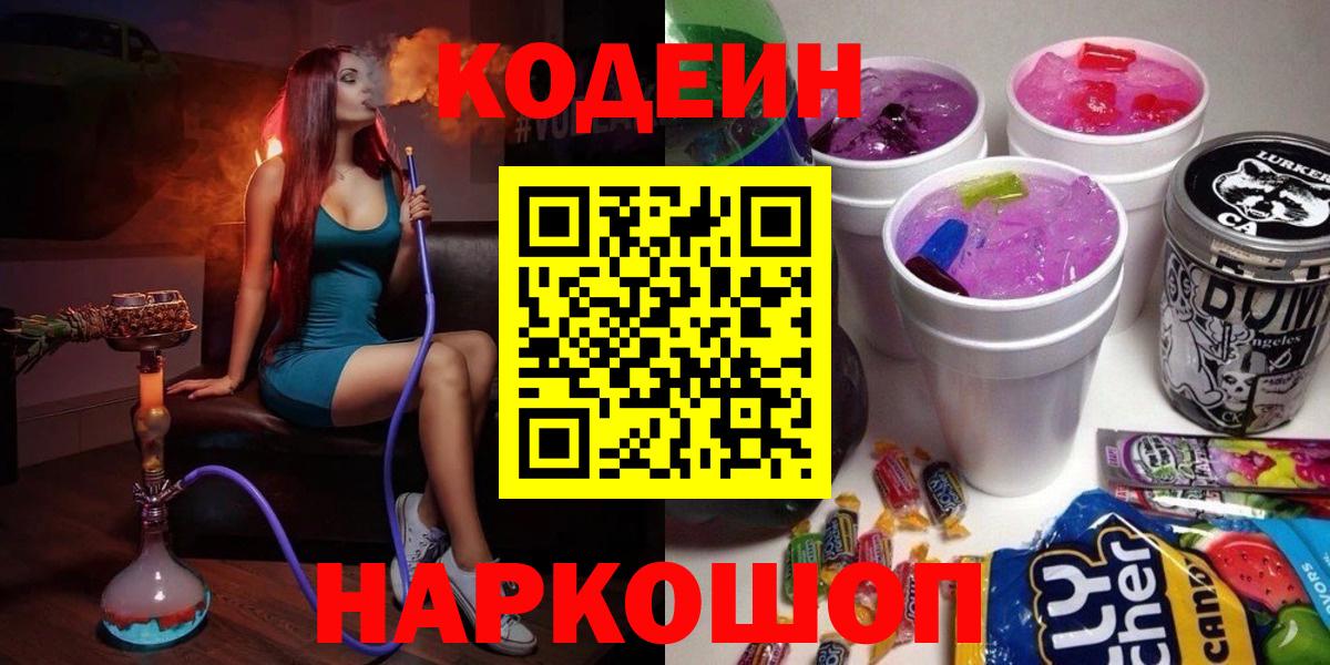 Кодеиновый сироп Lean напиток Lean (лин)  Кодеин напиток Lean (лин)  Сызрань  Вход с VPN 
