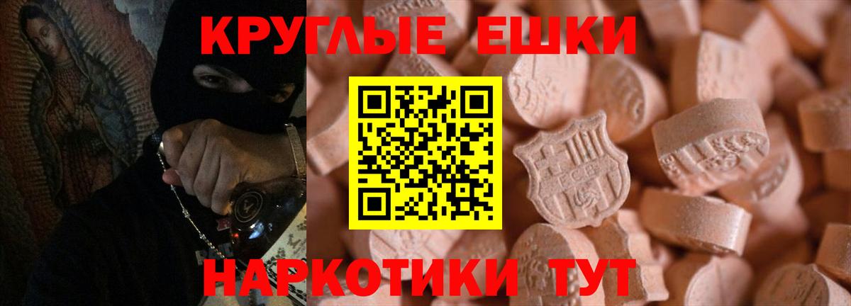 ЭКСТАЗИ  Экстази MDMA  Вход с VPN  Сызрань  Ecstasy круглые 