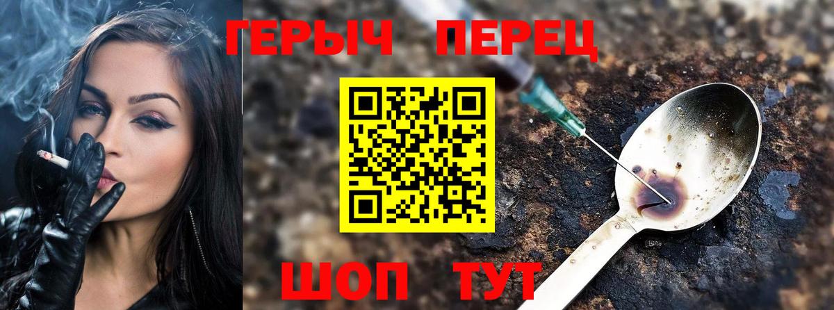 ГЕРОИН герыч  Вход с VPN  Героин  Сызрань 