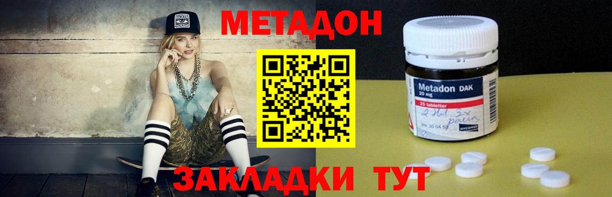 Метадон methadone  Метадон мёд  Сызрань  Вход с VPN 